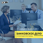 Презентация программы "Банковское дело"